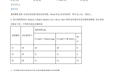 精品解析：上海市南洋模范中学2022-2023学年高二上学期线上期末考试化学试题（解析版）_0122026上海中考一模二模真题试卷_2026年上海一模_上海1500初中高中试卷_高中_高二_上学期