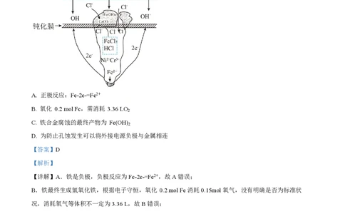 精品解析：上海市南洋模范中学2022-2023学年高二上学期线上期末考试化学试题（解析版）_0122026上海中考一模二模真题试卷_2026年上海一模_上海1500初中高中试卷_高中_高二_上学期