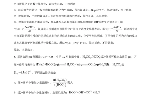 精品解析：上海市南洋模范中学2022-2023学年高二上学期线上期末考试化学试题（解析版）_0122026上海中考一模二模真题试卷_2026年上海一模_上海1500初中高中试卷_高中_高二_上学期