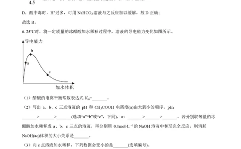 精品解析：上海市南洋模范中学2022-2023学年高二上学期线上期末考试化学试题（解析版）_0122026上海中考一模二模真题试卷_2026年上海一模_上海1500初中高中试卷_高中_高二_上学期
