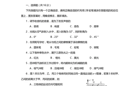 上海市黄浦区2014届九年级4月质量调研（二模）物理试题及答案（word版）_0122026上海中考一模二模真题试卷_2025-2012年_4.上海中考物理一模二模（14-24）_二模