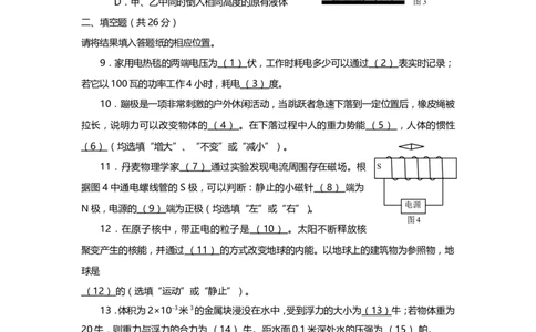 上海市黄浦区2014届九年级4月质量调研（二模）物理试题及答案（word版）_0122026上海中考一模二模真题试卷_2025-2012年_4.上海中考物理一模二模（14-24）_二模