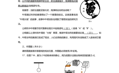 上海市黄浦区2014届九年级4月质量调研（二模）物理试题及答案（word版）_0122026上海中考一模二模真题试卷_2025-2012年_4.上海中考物理一模二模（14-24）_二模
