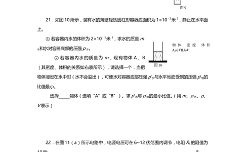上海市黄浦区2014届九年级4月质量调研（二模）物理试题及答案（word版）_0122026上海中考一模二模真题试卷_2025-2012年_4.上海中考物理一模二模（14-24）_二模