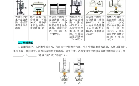&ldquo;水煮水&rdquo;模型巧解_8、物理总复习_2024年中考复习资料_专项复习资料_2024年中考物理复习辅导系列_❤更新专项复习
