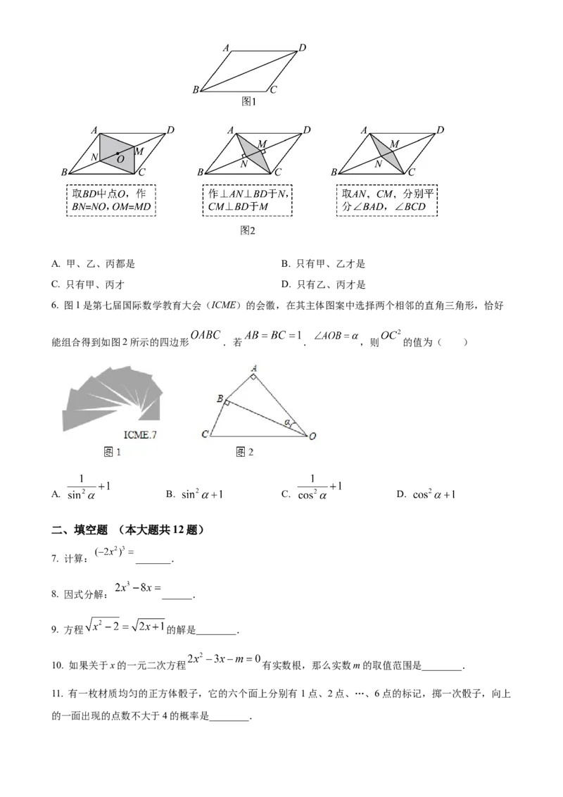 精品解析：2024年上海市浦东新区中考三模数学试题（原卷版）_0122026上海中考一模二模真题试卷_2025-2012年_2.上海中考数学一模二模（12-24）_二模_赠品：三模真题、分类汇编