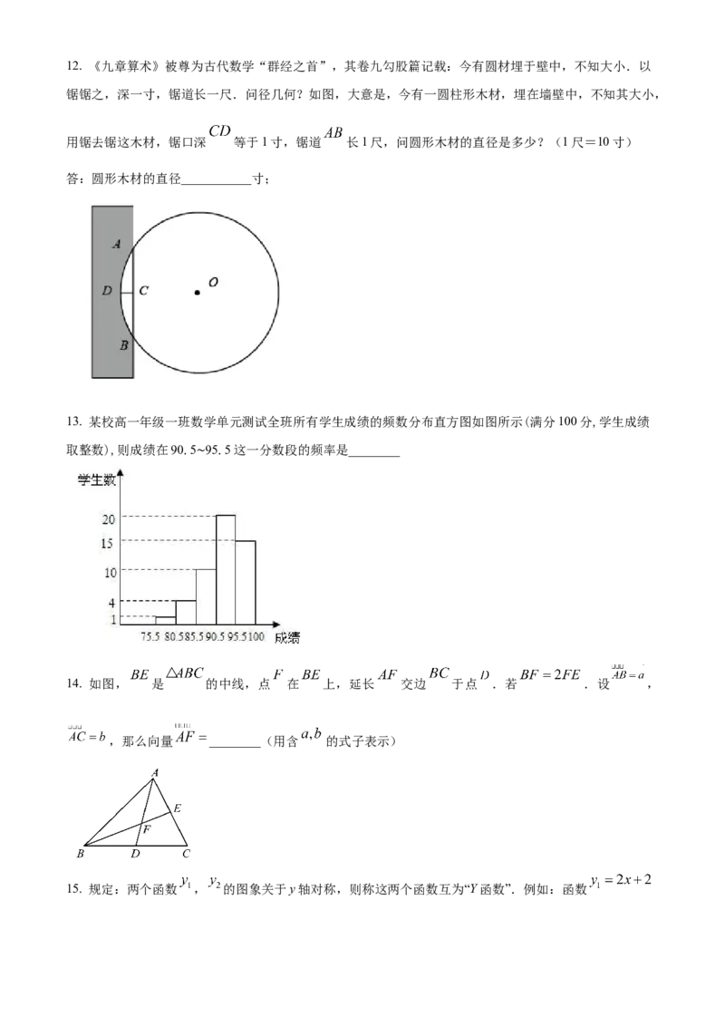 精品解析：2024年上海市浦东新区中考三模数学试题（原卷版）_0122026上海中考一模二模真题试卷_2025-2012年_2.上海中考数学一模二模（12-24）_二模_赠品：三模真题、分类汇编