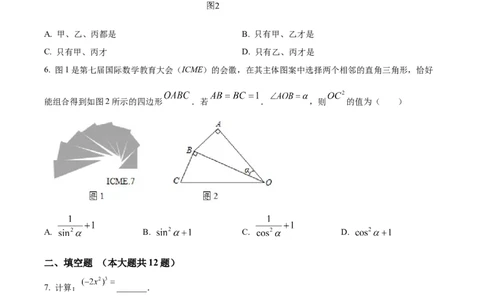 精品解析：2024年上海市浦东新区中考三模数学试题（原卷版）_0122026上海中考一模二模真题试卷_2025-2012年_2.上海中考数学一模二模（12-24）_二模_赠品：三模真题、分类汇编