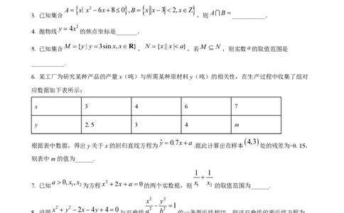 精品解析：上海师范大学附属中学2022-2023学年高二下学期期末数学试题（原卷版）_0122026上海中考一模二模真题试卷_2026年上海一模_上海1500初中高中试卷_高中_高二_下学期_3：期末