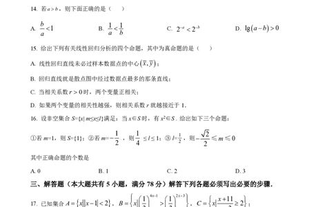 精品解析：上海师范大学附属中学2022-2023学年高二下学期期末数学试题（原卷版）_0122026上海中考一模二模真题试卷_2026年上海一模_上海1500初中高中试卷_高中_高二_下学期_3：期末
