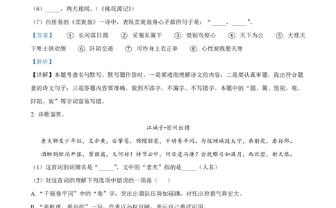 精品解析：上海市延安初级中学2021-2022学年八年级下学期期中语文试题（解析版）_0122026上海中考一模二模真题试卷_2026年上海一模_上海1500初中高中试卷_初中_八年级_下学期_2：期中