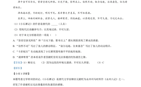 精品解析：上海市延安初级中学2021-2022学年八年级下学期期中语文试题（解析版）_0122026上海中考一模二模真题试卷_2026年上海一模_上海1500初中高中试卷_初中_八年级_下学期_2：期中
