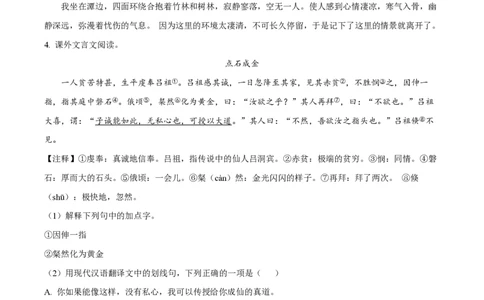 精品解析：上海市延安初级中学2021-2022学年八年级下学期期中语文试题（解析版）_0122026上海中考一模二模真题试卷_2026年上海一模_上海1500初中高中试卷_初中_八年级_下学期_2：期中