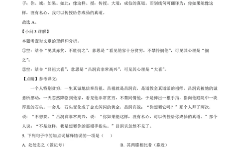 精品解析：上海市延安初级中学2021-2022学年八年级下学期期中语文试题（解析版）_0122026上海中考一模二模真题试卷_2026年上海一模_上海1500初中高中试卷_初中_八年级_下学期_2：期中
