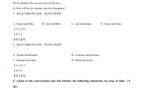 精品解析：2023年上海市徐汇区中考一模英语试题（含听力）（解析版）_0122026上海中考一模二模真题试卷_2025-2012年_3.上海中考英语一模二模（12-24）_一模