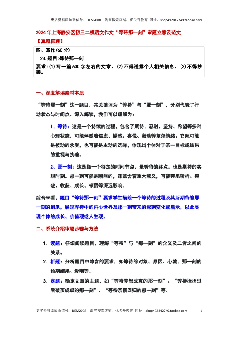 作文&ldquo;等带那一刻&rdquo;审题立意及范文_0122026上海中考一模二模真题试卷_2025-2012年_1.上海中考语文一模二模（14-24）_二模_2024年上海市中考语文二模试卷（16区）