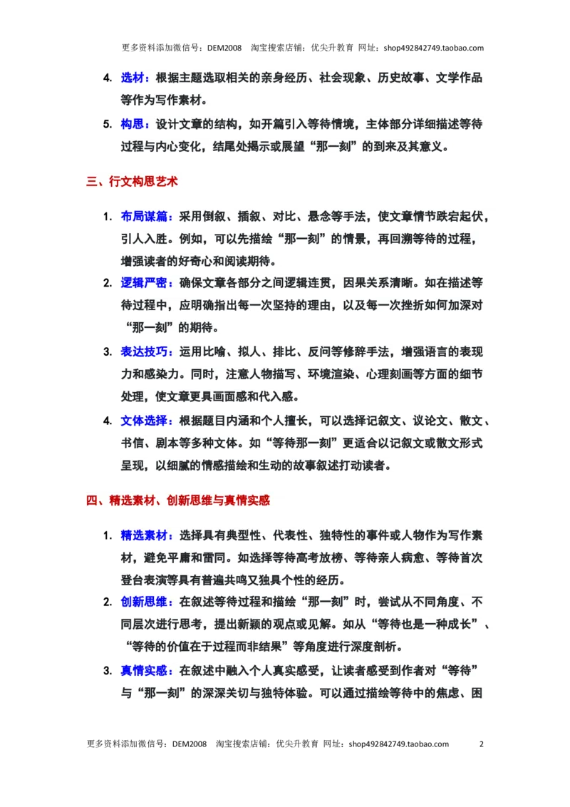 作文&ldquo;等带那一刻&rdquo;审题立意及范文_0122026上海中考一模二模真题试卷_2025-2012年_1.上海中考语文一模二模（14-24）_二模_2024年上海市中考语文二模试卷（16区）