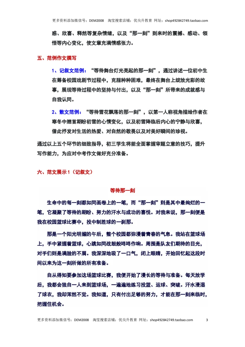 作文&ldquo;等带那一刻&rdquo;审题立意及范文_0122026上海中考一模二模真题试卷_2025-2012年_1.上海中考语文一模二模（14-24）_二模_2024年上海市中考语文二模试卷（16区）