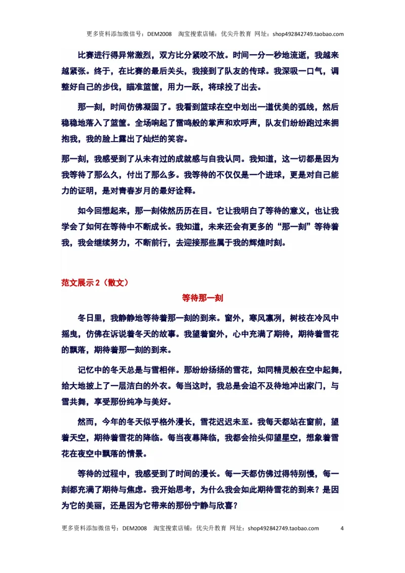 作文&ldquo;等带那一刻&rdquo;审题立意及范文_0122026上海中考一模二模真题试卷_2025-2012年_1.上海中考语文一模二模（14-24）_二模_2024年上海市中考语文二模试卷（16区）