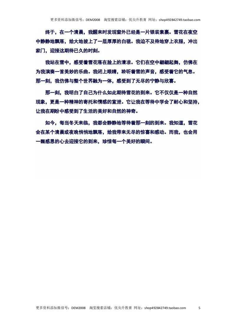 作文&ldquo;等带那一刻&rdquo;审题立意及范文_0122026上海中考一模二模真题试卷_2025-2012年_1.上海中考语文一模二模（14-24）_二模_2024年上海市中考语文二模试卷（16区）