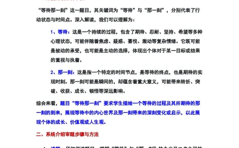 作文&ldquo;等带那一刻&rdquo;审题立意及范文_0122026上海中考一模二模真题试卷_2025-2012年_1.上海中考语文一模二模（14-24）_二模_2024年上海市中考语文二模试卷（16区）