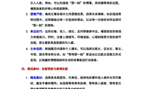作文&ldquo;等带那一刻&rdquo;审题立意及范文_0122026上海中考一模二模真题试卷_2025-2012年_1.上海中考语文一模二模（14-24）_二模_2024年上海市中考语文二模试卷（16区）