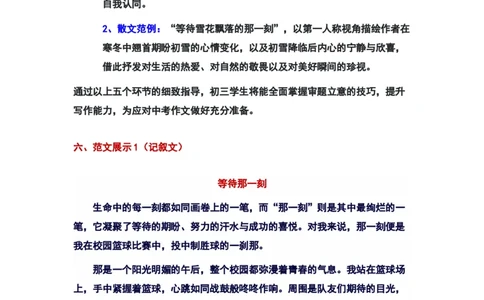 作文&ldquo;等带那一刻&rdquo;审题立意及范文_0122026上海中考一模二模真题试卷_2025-2012年_1.上海中考语文一模二模（14-24）_二模_2024年上海市中考语文二模试卷（16区）
