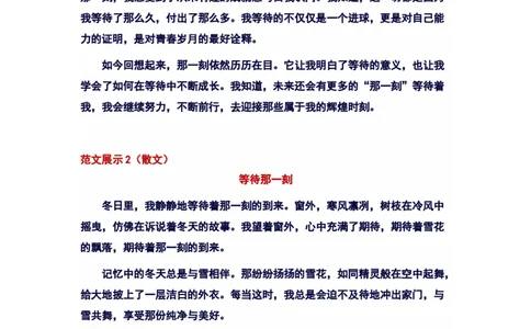 作文&ldquo;等带那一刻&rdquo;审题立意及范文_0122026上海中考一模二模真题试卷_2025-2012年_1.上海中考语文一模二模（14-24）_二模_2024年上海市中考语文二模试卷（16区）