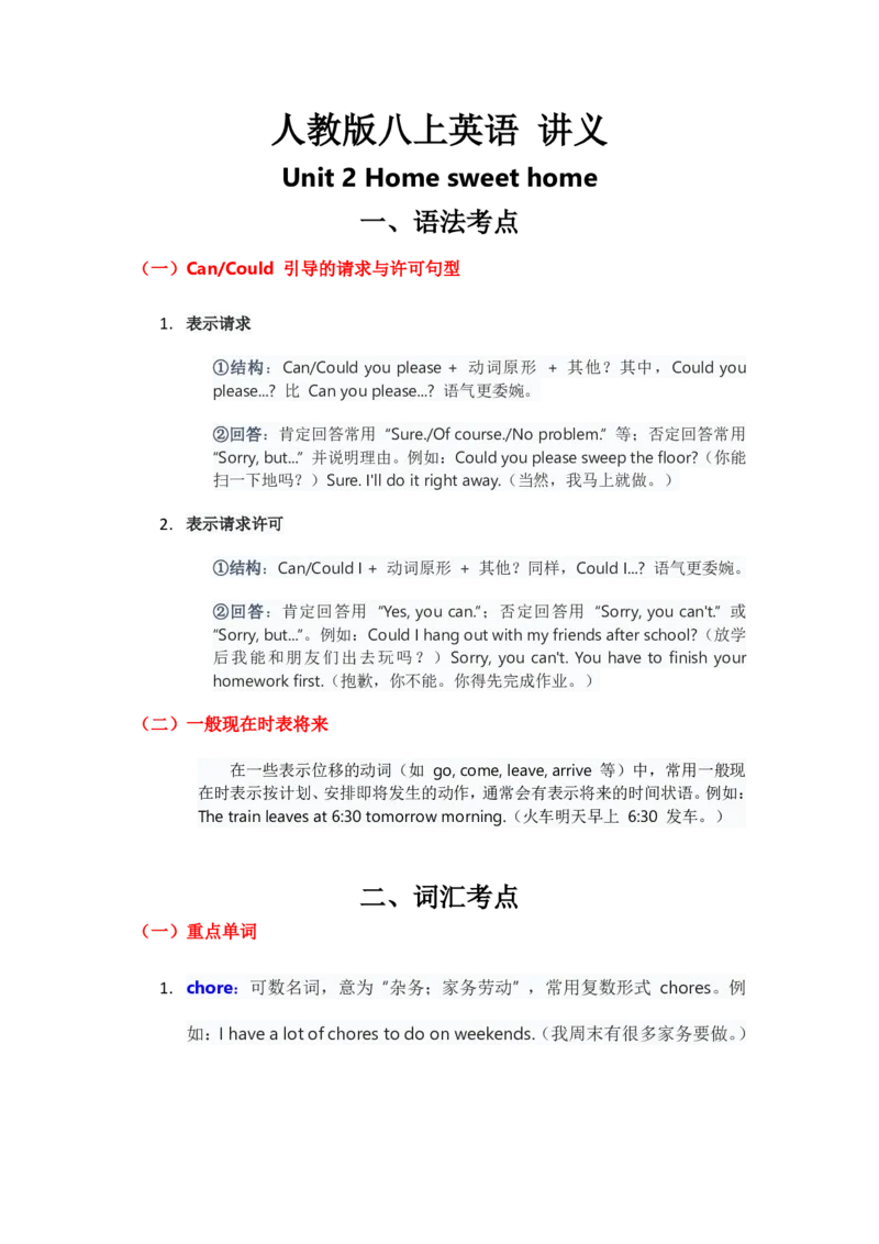 人教版八上英语Unit2讲义（学生版）_最新人教版英语八年级上册_新版_初中英语8上新更新第三套可选择_03讲义_讲义赠送参考
