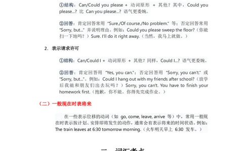 人教版八上英语Unit2讲义（学生版）_最新人教版英语八年级上册_新版_初中英语8上新更新第三套可选择_03讲义_讲义赠送参考