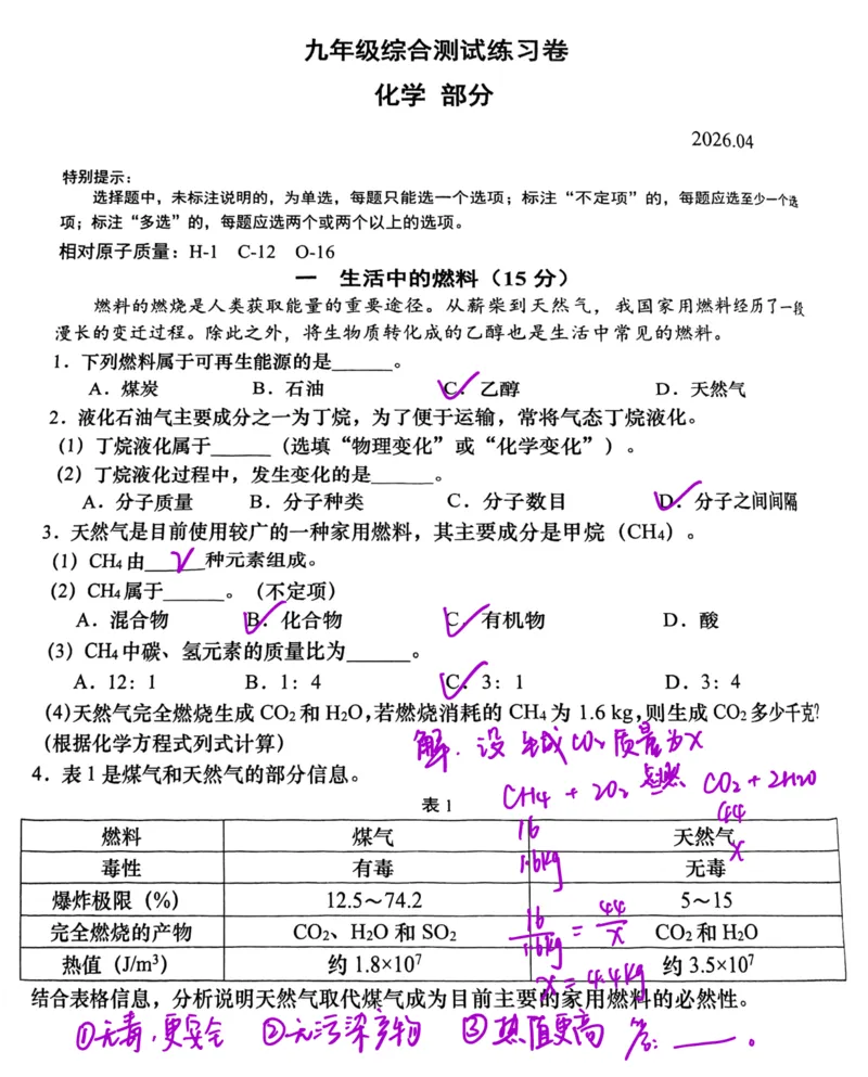 青浦化学手写参考答案_0122026上海中考一模二模真题试卷_2026上海二模更新中1_杨浦