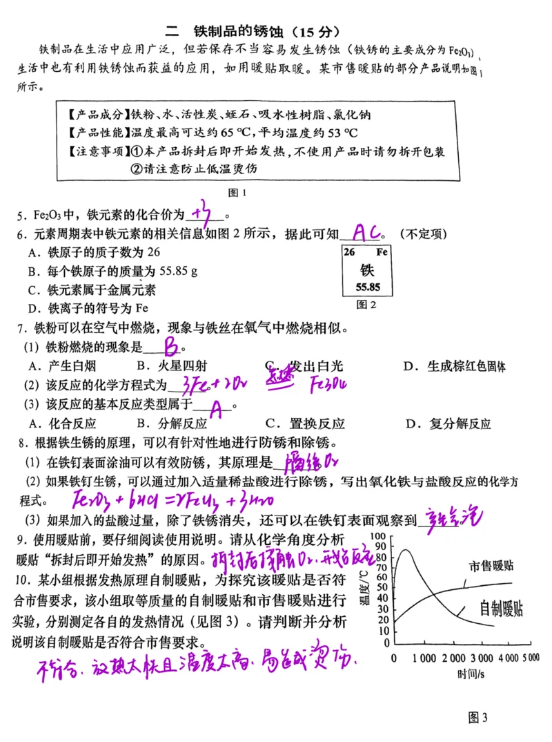 青浦化学手写参考答案_0122026上海中考一模二模真题试卷_2026上海二模更新中1_杨浦