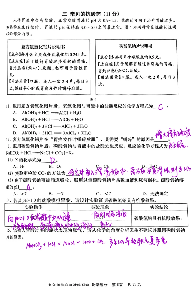 青浦化学手写参考答案_0122026上海中考一模二模真题试卷_2026上海二模更新中1_杨浦