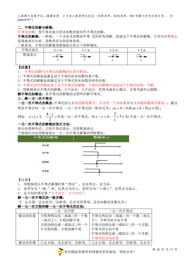专题04一次方程(组)与不等式（组）-备战2023年中考数学一轮复习考点帮（上海专用）（原卷版）_0122026上海中考一模二模真题试卷_2026年上海一模_上海1500初中高中试卷_初中_九年级