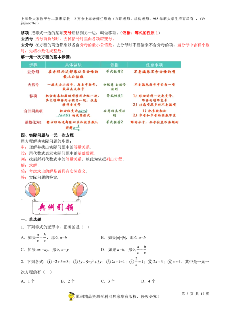 专题04一次方程(组)与不等式（组）-备战2023年中考数学一轮复习考点帮（上海专用）（原卷版）_0122026上海中考一模二模真题试卷_2026年上海一模_上海1500初中高中试卷_初中_九年级