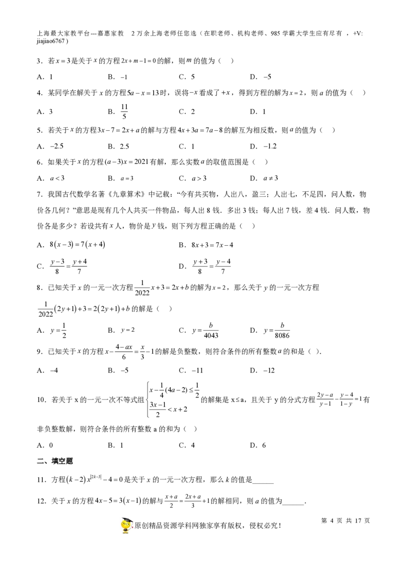 专题04一次方程(组)与不等式（组）-备战2023年中考数学一轮复习考点帮（上海专用）（原卷版）_0122026上海中考一模二模真题试卷_2026年上海一模_上海1500初中高中试卷_初中_九年级