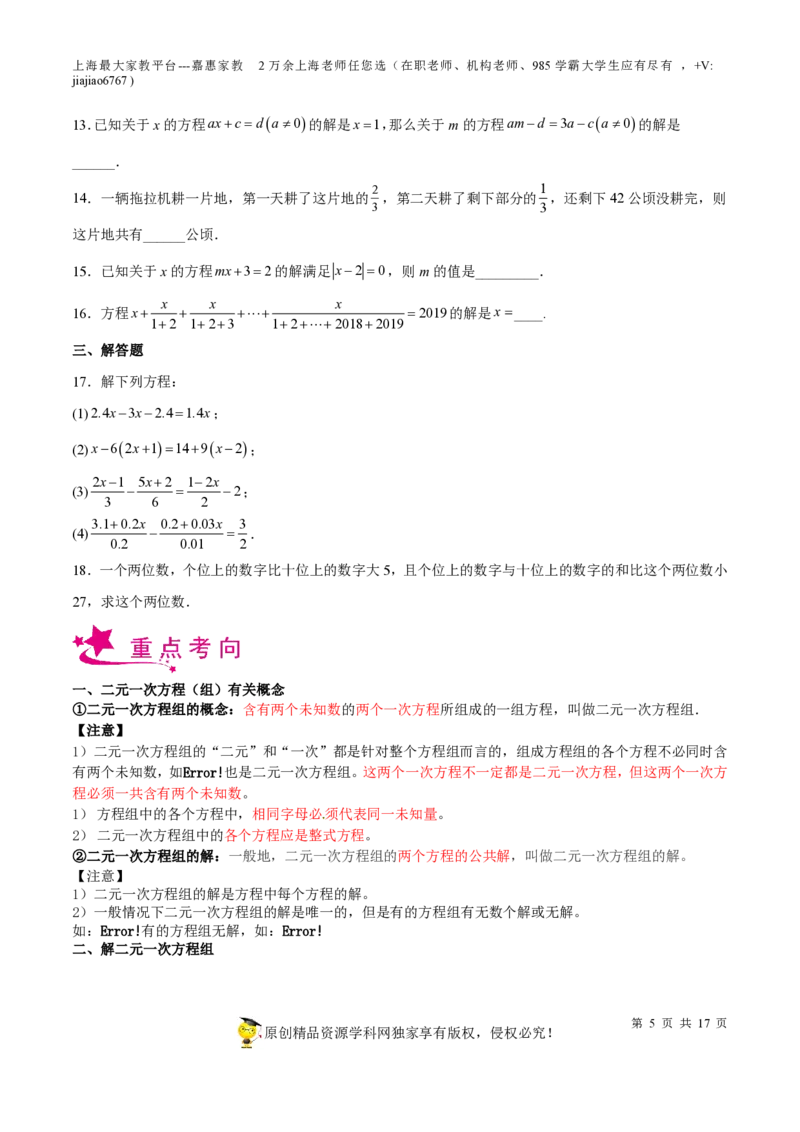 专题04一次方程(组)与不等式（组）-备战2023年中考数学一轮复习考点帮（上海专用）（原卷版）_0122026上海中考一模二模真题试卷_2026年上海一模_上海1500初中高中试卷_初中_九年级