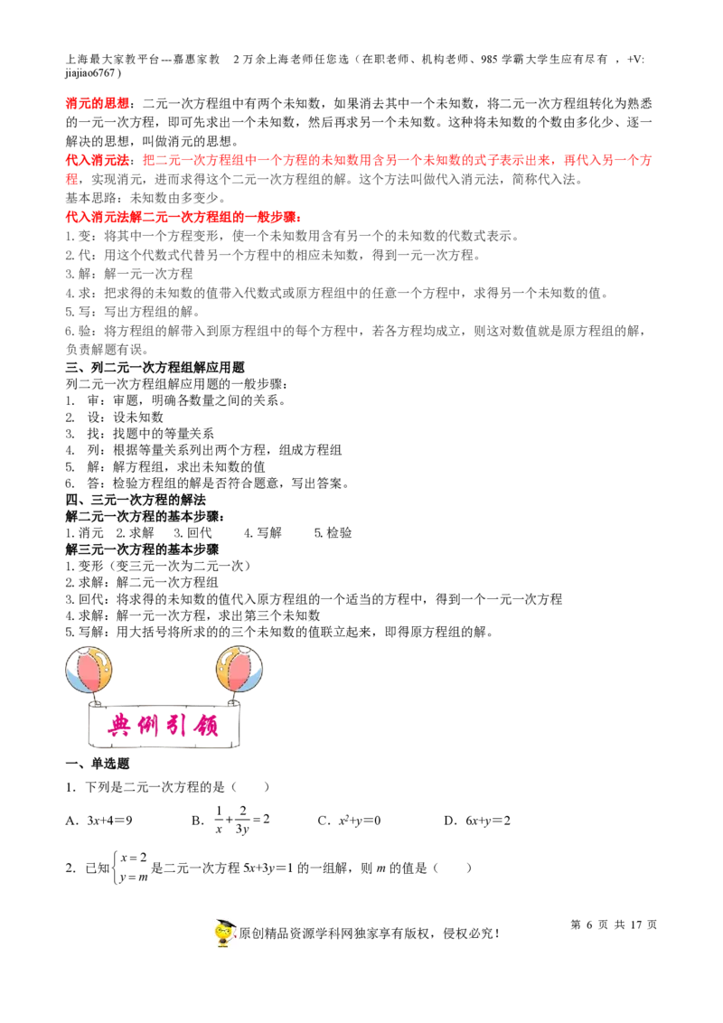 专题04一次方程(组)与不等式（组）-备战2023年中考数学一轮复习考点帮（上海专用）（原卷版）_0122026上海中考一模二模真题试卷_2026年上海一模_上海1500初中高中试卷_初中_九年级