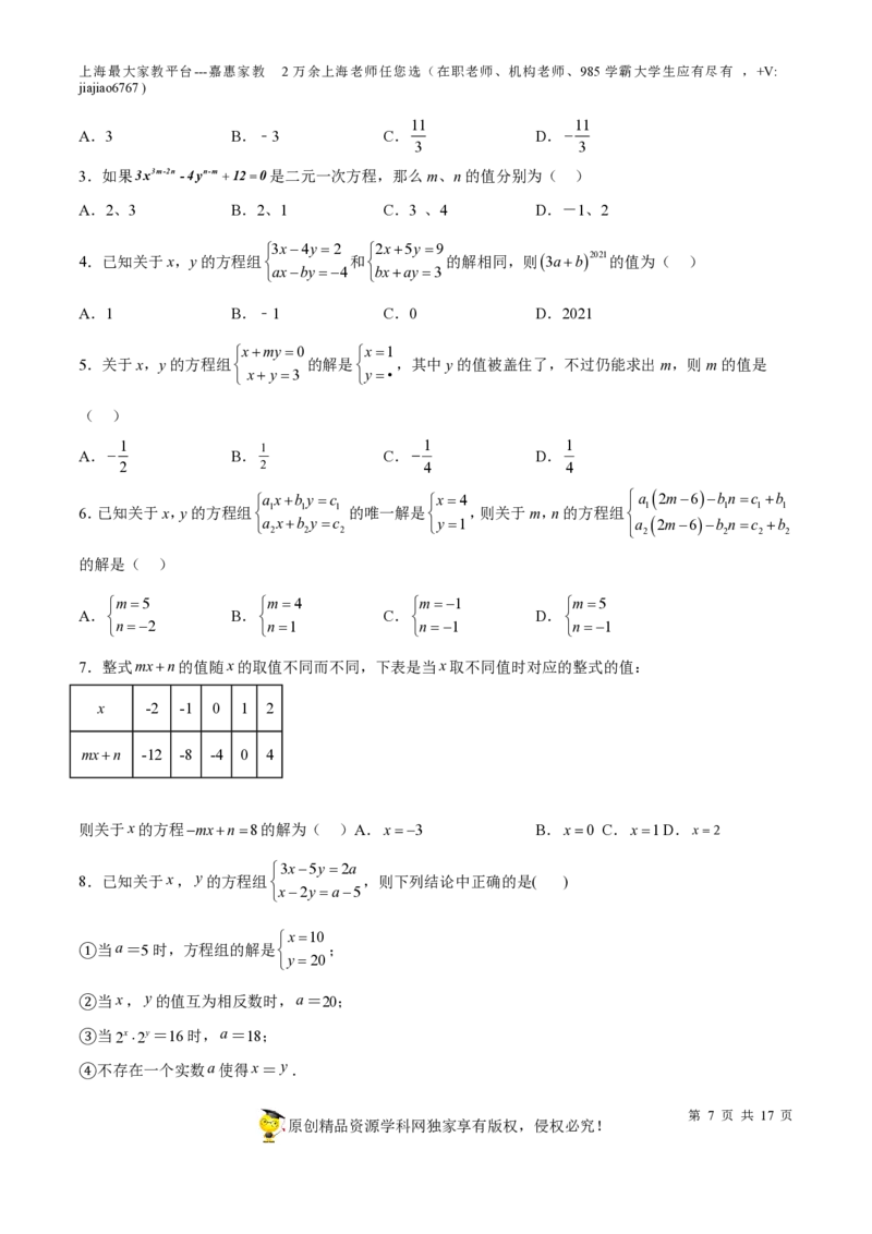 专题04一次方程(组)与不等式（组）-备战2023年中考数学一轮复习考点帮（上海专用）（原卷版）_0122026上海中考一模二模真题试卷_2026年上海一模_上海1500初中高中试卷_初中_九年级