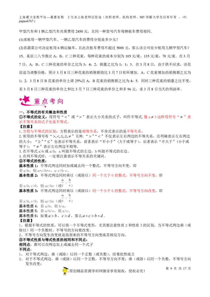 专题04一次方程(组)与不等式（组）-备战2023年中考数学一轮复习考点帮（上海专用）（原卷版）_0122026上海中考一模二模真题试卷_2026年上海一模_上海1500初中高中试卷_初中_九年级