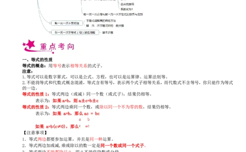 专题04一次方程(组)与不等式（组）-备战2023年中考数学一轮复习考点帮（上海专用）（原卷版）_0122026上海中考一模二模真题试卷_2026年上海一模_上海1500初中高中试卷_初中_九年级
