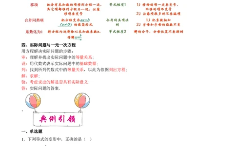 专题04一次方程(组)与不等式（组）-备战2023年中考数学一轮复习考点帮（上海专用）（原卷版）_0122026上海中考一模二模真题试卷_2026年上海一模_上海1500初中高中试卷_初中_九年级