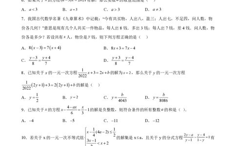 专题04一次方程(组)与不等式（组）-备战2023年中考数学一轮复习考点帮（上海专用）（原卷版）_0122026上海中考一模二模真题试卷_2026年上海一模_上海1500初中高中试卷_初中_九年级