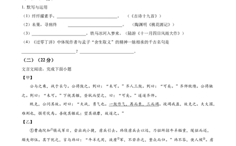 精品解析：2022年上海市奉贤区中考二模语文试题（原卷版）_0122026上海中考一模二模真题试卷_2025-2012年_1.上海中考语文一模二模（14-24）_二模_2022年上海市中考语文二模试卷（16区）