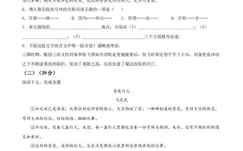 精品解析：2022年上海市奉贤区中考二模语文试题（原卷版）_0122026上海中考一模二模真题试卷_2025-2012年_1.上海中考语文一模二模（14-24）_二模_2022年上海市中考语文二模试卷（16区）