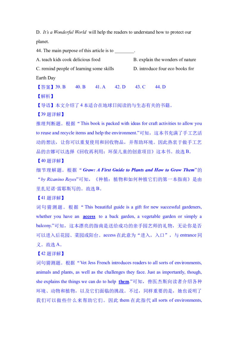 专题05阅读四选一-学易金卷：2023年中考英语一模试题分项汇编（上海专用）（解析版）_0122026上海中考一模二模真题试卷_2025-2012年_3.上海中考英语一模二模（12-24）_一模