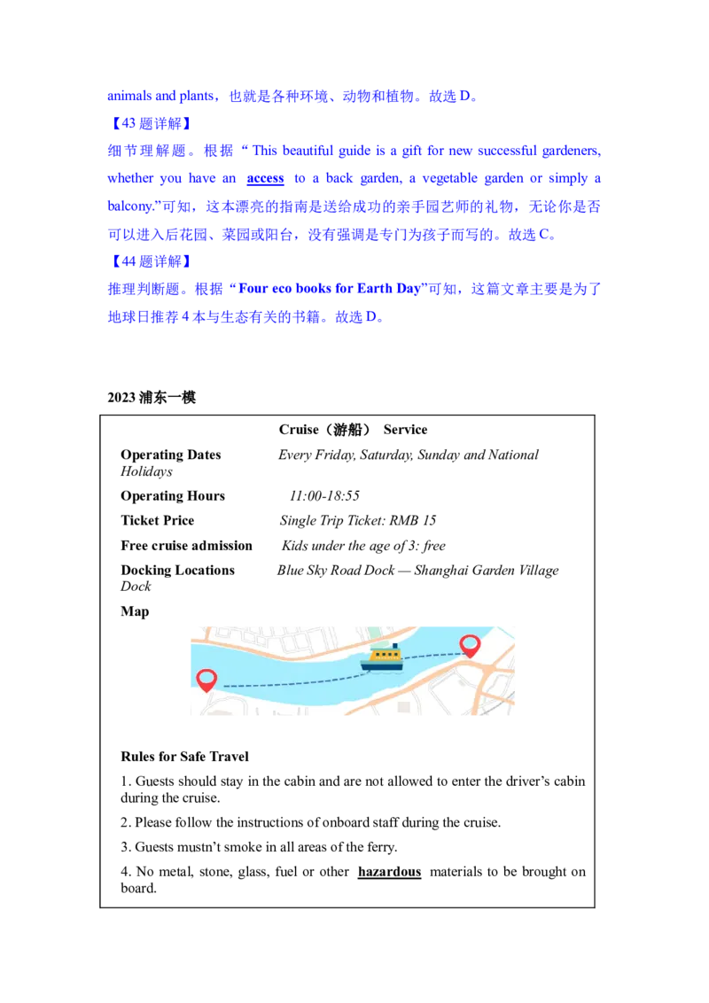 专题05阅读四选一-学易金卷：2023年中考英语一模试题分项汇编（上海专用）（解析版）_0122026上海中考一模二模真题试卷_2025-2012年_3.上海中考英语一模二模（12-24）_一模