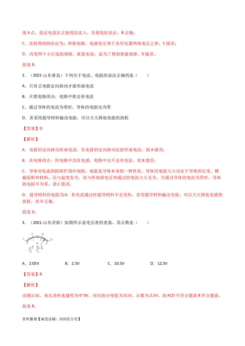 专题16电压电阻-（2020-2022）三年中考物理试题分项汇编（全国通用）（解析版）_8、物理总复习_8.中考物理总复习_2023年中考复习资料_专项复习_解析版