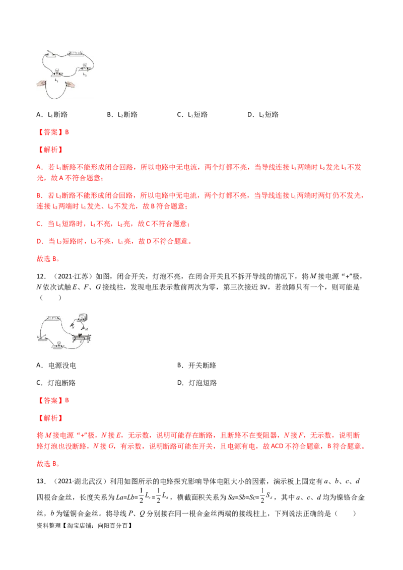 专题16电压电阻-（2020-2022）三年中考物理试题分项汇编（全国通用）（解析版）_8、物理总复习_8.中考物理总复习_2023年中考复习资料_专项复习_解析版