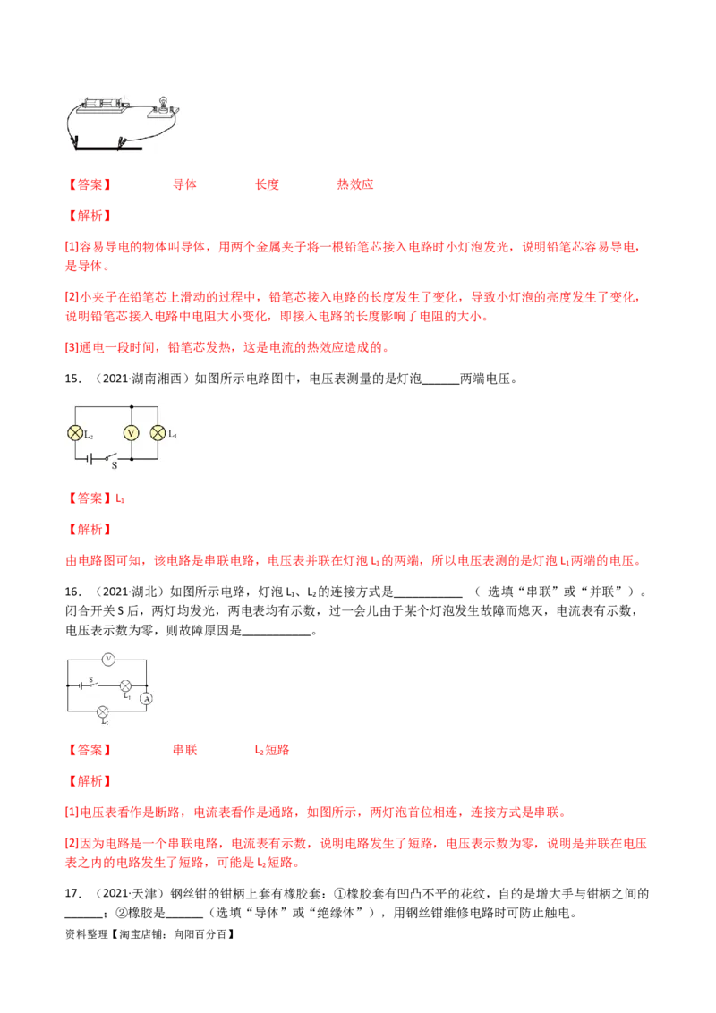 专题16电压电阻-（2020-2022）三年中考物理试题分项汇编（全国通用）（解析版）_8、物理总复习_8.中考物理总复习_2023年中考复习资料_专项复习_解析版